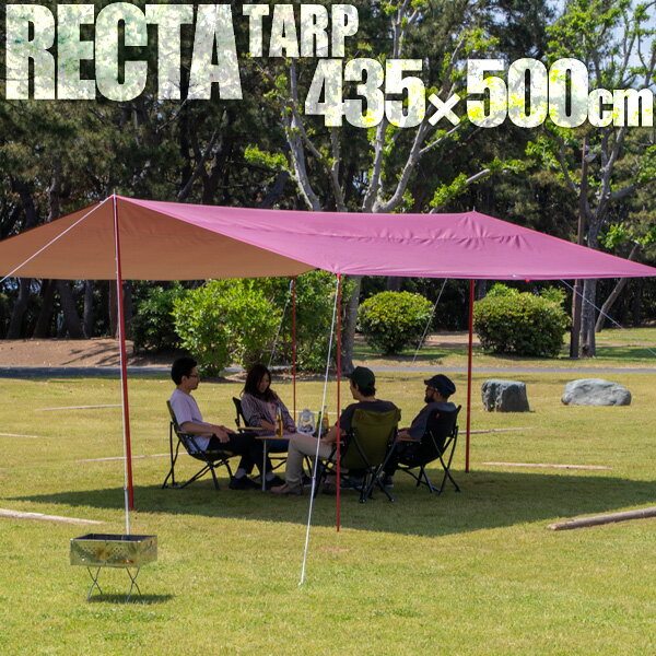 1年保証 タープ テント 435 x 500cm タープテント レクタタープ レクタ ヘキサタープ 4 - 6人用 日よけ UVカット 高耐水加工 4人 5人 6人 簡易テント コンパクト 収納 収納バッグ付き テントポール アウトドア BBQ キャンプ用品 FIELDOOR ●[送料無料]