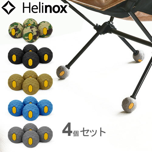 【あす楽14時まで】ヘリノックス ビブラム ボールフィートHELINOX Vibram≪4個セット≫キャンプ用品 北欧 バーベキュー アウトドア用品 軽量 レジャー グッズ キャンプ用品 アウトドア用品◇おしゃれ オシャレ インテリア レジャー デザイン BBQ