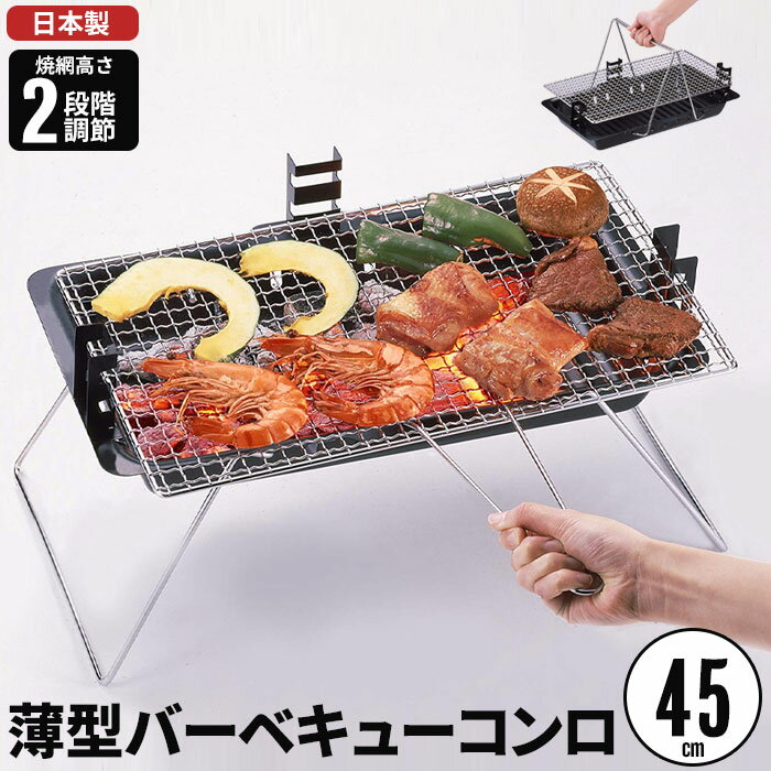 薄型 バーベキュー コンロ スタンド 卓上 コンロ BBQ 炭焼き 炭火 キャンプ用品 キャンプ飯 キャンプ道具 グリル バーベキューグリル 庭キャンプ おうちキャンプ