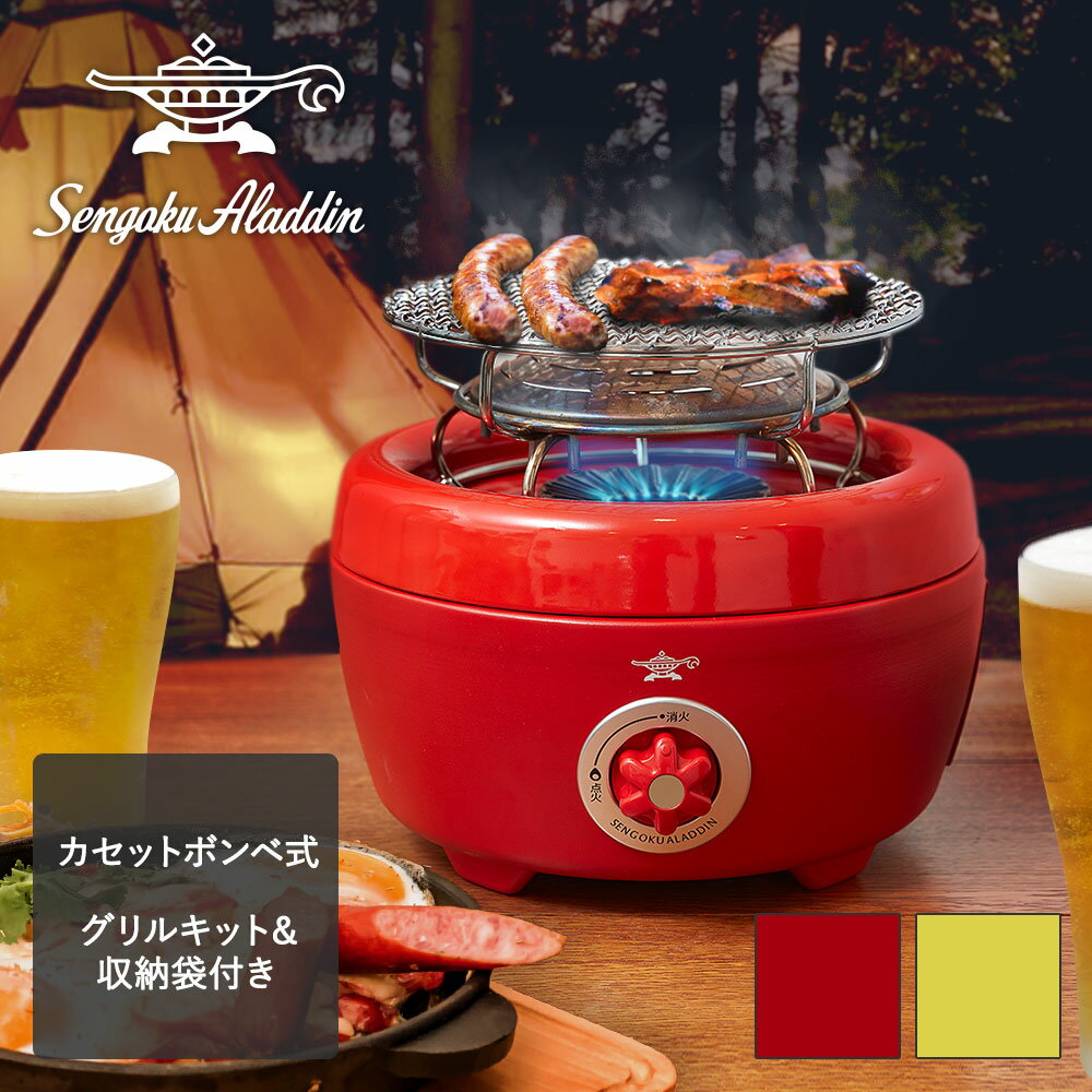 アラジン ポータブル カセットガスコンロ ヒバリン | キャンプ ガスコンロ カセットコンロ アウトドア 焼き網 BBQ ミニコンロ バーベキュー ミニ サイズ カセット コンロ キャンプ用品 グリル バーベキューグリル 調理器具 おしゃれ おうちごはん バルコニー ソロキャンプ