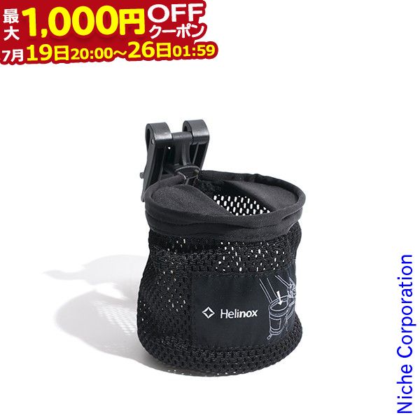 【最大1,000円OFFクーポン配信中】ヘリノックス カップホルダー / ブラック 19759005001000 キャンプ用品 チェア