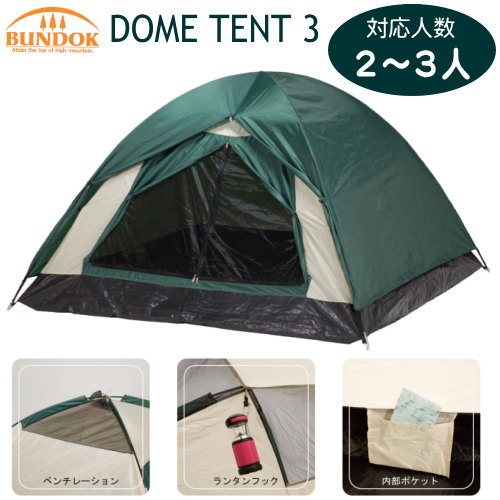 テント 2−3人用 組立式ドームテント 32人用 3人用 家族用 折りたたみ 収納ケース付き 組立簡単 ランタンフック付き 収納ポケット付き ベンチレーション ドーム型テント フライシート インナー キャンプ用品 アウトドア用品 レジャー用品 BUNDOK 【あす楽対応】