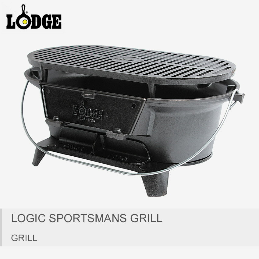 【割引クーポン配布】ロッジ キャストアイアン ロジック スポーツマンズ グリル lodge cast iron logic sportsmans grill L410 肉料理 魚料理 BBQ バーベキュー パーティー アウトドア キャンプ用品 内祝い 誕生日プレゼント 結婚祝い ギフト おしゃれ 【ラッピング対象外】