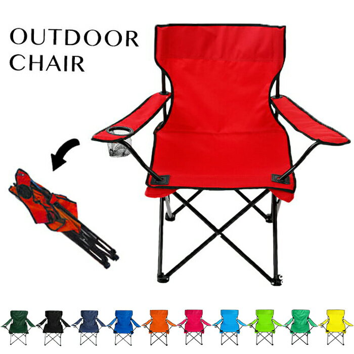 アウトドアチェア　軽量 椅子 折りたたみ レジャー用品 アウトドア チェア キャンプチェア レジャーチェア 軽量 コンパクト 全5色 キャンプ用品　アウトドア用品 運動会 体育祭