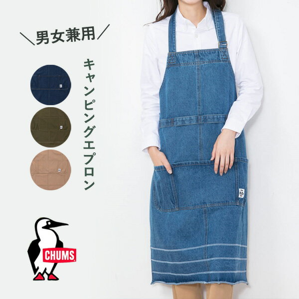 チャムス エプロン デニム メンズ 大きいサイズ おしゃれ CHUMS CH09-1137 キャンピングエプロン (キャンプ用品/クッキング用具) アウトドア 作業用 ガーデニングエプロン おしゃれ小町