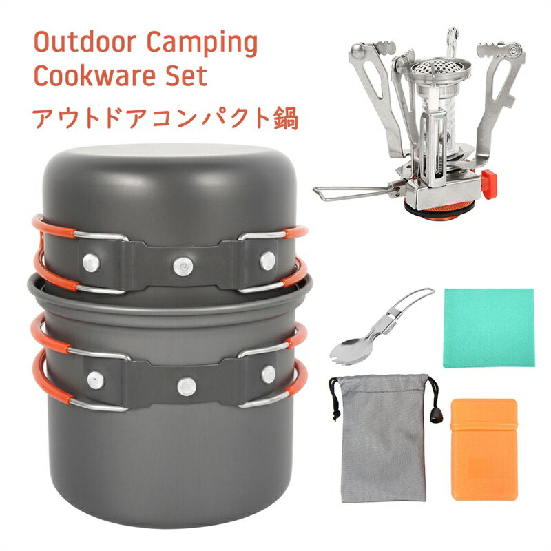 アウトドア 鍋 調理道具 調理鍋 収納袋付き キャンプ用品 ソロキャンプ 鍋セット 防災グッズ 鍋セット 釣り アウトドア用品 キャンピング鍋 食器セット BBQ バーベキュー