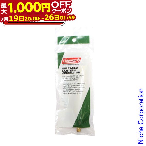 【最大1,000円OFFクーポン配信中】コールマン ジェネレーター#200B・285・282 3000005622 キャンプ用品