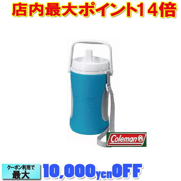 コールマン ジャグ1/2ガロン (スカイブルー) (Coleman) |アウトドア アウトドア用品 アウトドアー 用品 アウトドアグッズ キャンプ キャンプ用品 ウォータージャグ ドリンクボトル 水筒 ボトル 登山 おしゃれ キャンプグッズ 便利 グッズ 大きい