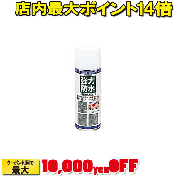 (LOGOS)ロゴス 強力防水スプレー(420ml) |アウトドア アウトドア用品 アウトドアー 用品 アウトドアグッズ キャンプ キャンプ用品