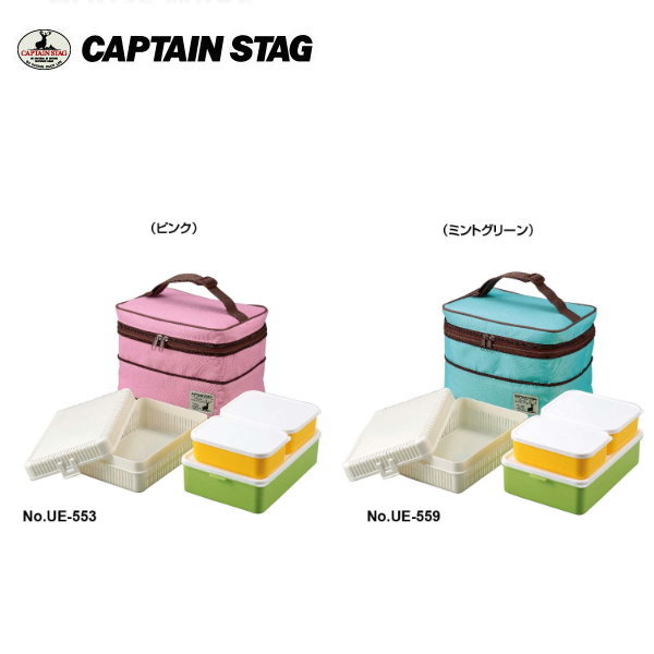 CSシャルマン ファミリーランチボックス UE-0553/UE-0559 キャプテンスタッグ(CAPTAINSTAG) アウトドア用品・キャンプ用品・レジャー用品・バーベキュー用品 UE-553/UE-559