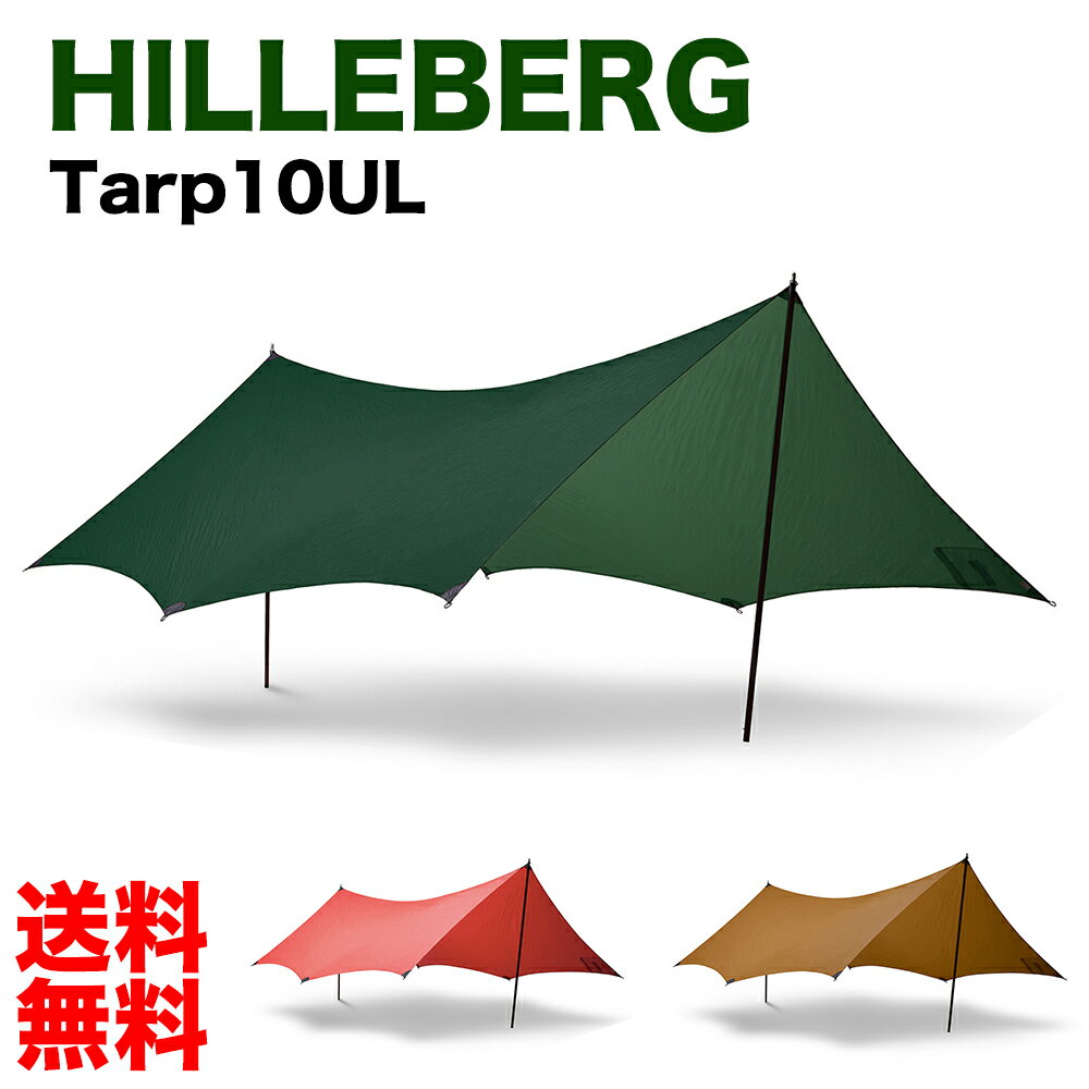 【ポイント3倍】 送料無料ヒルバーグ HILLEBERG Tarp10UL タープ10ULウルトラライトshelter日よけイベントアウトドア キャンプ キャンプ用品 キャンプバーベキュータープテントテント 並行輸入品