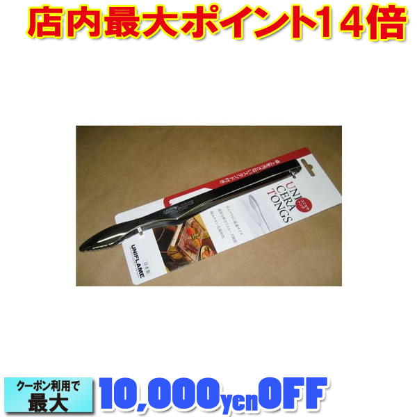 ユニフレーム ユニセラトング |アウトドア アウトドア用品 アウトドアー 用品 アウトドアグッズ キャンプ キャンプ用品