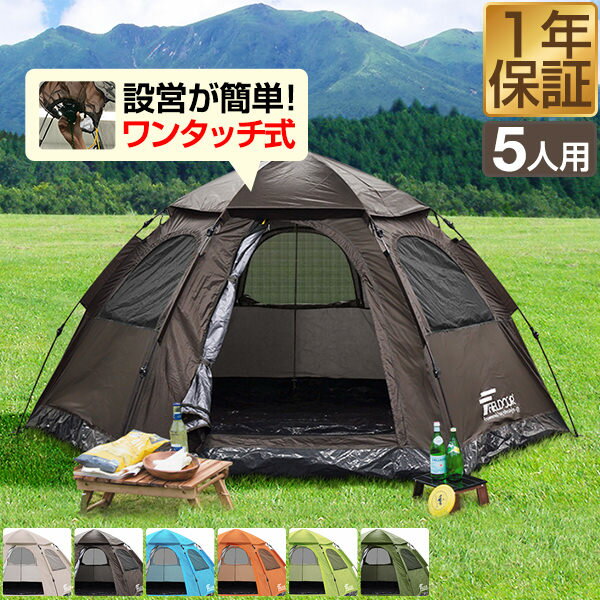 1年保証 テント ワンタッチ 4人用 5人用 ワンタッチテント UVカット 防水 大型 ヘキサゴン テント 耐水圧 1,500mm以上 ドームテント キャンプテント ファミリー キャンプ用品 アウトドア セット 簡易テント 軽量 日よけ キャンプ FIELDOOR ★[送料無料]