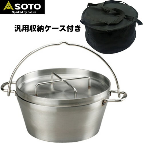 ★汎用収納ケース付き★ ダッチオーブン SOTO ステンレス 10インチ ST-910 【キャンプ用品 調理用品 キャンプ調理 アウトドア レジャー バーベキュー BBQ 登山 ピクニック フェス】[CB99]