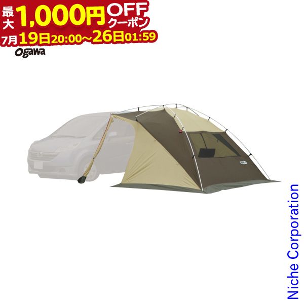 【最大1,000円OFFクーポン配信中】オガワキャンパル ( ogawa ) カーサイドリビングDX 2325-80 アウトドア テント カーサイドリビング オートキャンプ用 テント キャンプ用品