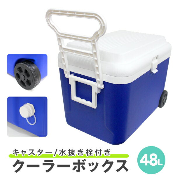 ★数量限定価格★【送料無料】クーラーボックス 大型 48L キャスター付き クーラーバッグ クーラーバスケット 大容量 クーラーBOX 48リットル 冷蔵ボックス アウトドア用品 キャンプ用品 お花見 キャンプ 釣り バーベキュー BBQ 送料無料
