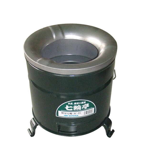 ホンマ製作所(サンフィールド/SunField) 七輪亭 AC-25 しちりん 七輪 シチリン BBQコンロ バーベキューコンロ アウトドア レジャー キャンプ用品 【送料無料】