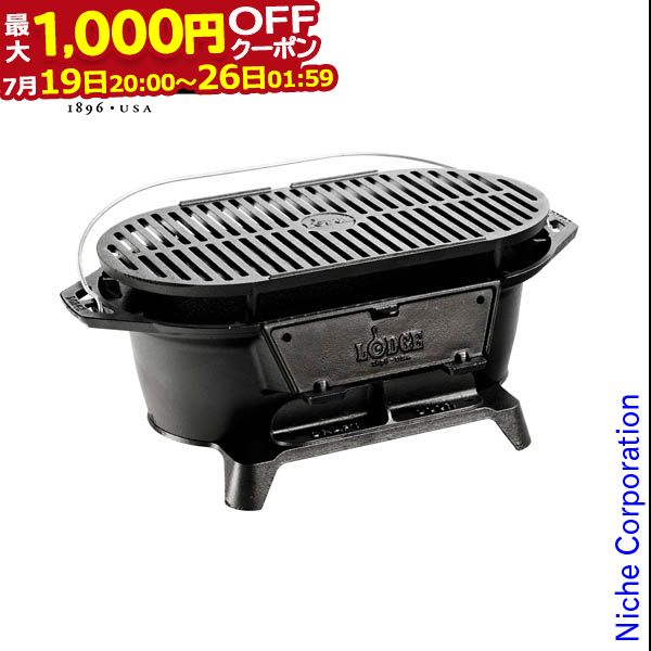 【最大1,000円OFFクーポン配信中】ロッジ スポーツマンズグリル L410 [P10] キャンプ用品