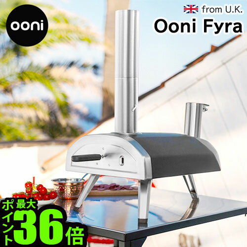 ピザ窯 家庭用 アウトドア オーブン【あす楽14時まで】送料無料Ooni Fyra ウニ フィーラ石窯料理 オーブン 卓上 キャンプ イギリス ピザ キャンプ パーティー バーベキュー おしゃれ キャンプ用品 ◇デザイン 肉料理 魚料理 野菜料理