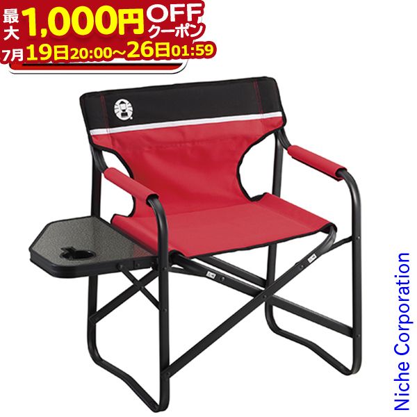 【最大1,000円OFFクーポン配信中】コールマン(Coleman) サイドテーブル付きデッキチェアST(レッド) 2000017005 Er イス キャンプ用品