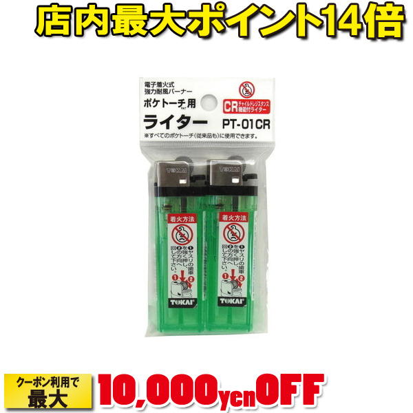 (SOTO)新富士バーナー ポケトーチ用ライター/PT-01CR/SOTO |アウトドア アウトドア用品 アウトドアー 用品 アウトドアグッズ キャンプ キャンプ用品