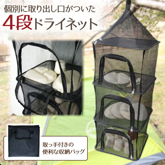 アウトドア ドライネット 吊り下げ式ネット 折り畳みネット キャンプ用品 アミ 棚 食器 バーベキュー用品 屋外 災害 便利グッズ 【あす楽対応】