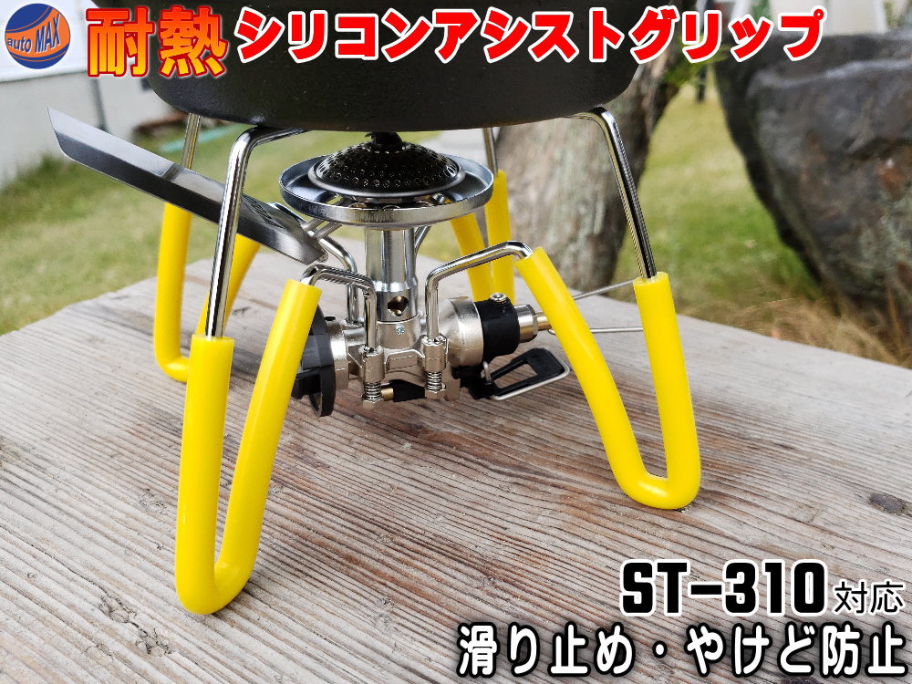 シリコン (4mm) 黄 【メール便 送料無料】 SOTO ソト ST-310 アシストグリップ代用 シリコンチューブ 耐熱 汎用 内径4ミリ Φ4 1m イエロー シリコンホース レギュレーターストーブ ゴトクの滑り止め 伝導熱から火傷を防止 やけど シングルバーナー キャンプ 用品 アウトドア