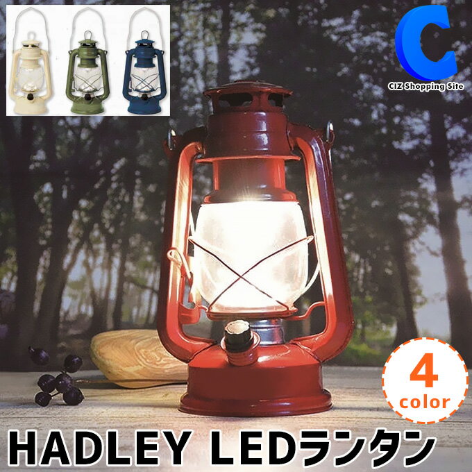 LEDランタン おしゃれ 電池式 全4色 災害用 キャンプ用品 明るい 防災グッズ 停電 吊り下げ テントライト 電灯 単3 アウトドア インテリア 調光 卓上 懐中電灯代わりに