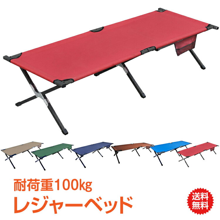 【1年保証】アウトドア ベッド チェア レジャー キャンプ用品 椅子 折りたたみ アウトドア 用品 キャンプ 雑貨 コンパクト 軽量 チェア ベンチ 簡易ベッド 仮眠 昼寝 ポータブル ベッド 運動会 お花見 庭 ad228 防災 避難用 おうちキャンプ ベランピング