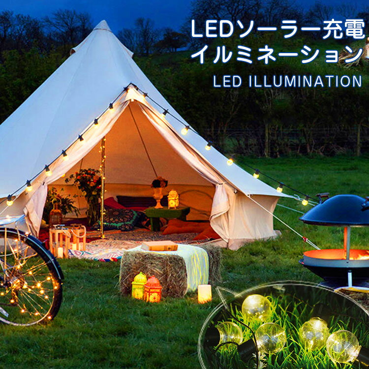 クーポン2000円配布★ バレンタインデー ソーラーライト イルミネーション ledライト 光センサーライト パーティーグッズ 屋外 寝室 庭 照明 防雨 電飾 結婚式 飾り アイテム 玄関 防水 外灯 ライト つらら 花火大会 クリスマス キャンプ用品 明るい 新作