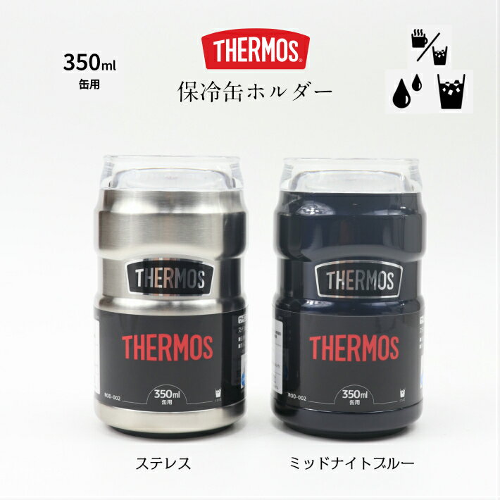 THERMOS 保冷缶ホルダー ROD-002 350ml ステンレス ミッドナイトブルー 正規品 サーモス 真空断熱 キャンプ用品 レジャー コップ 保温 保冷 オールシーズン
