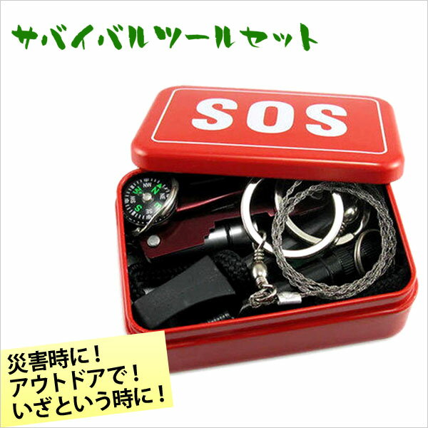サバイバルグッズ サバイバル ツール 6点セット アウトドアツール ボックス 道具 BOX アウトドア用品 キャンプ用品 登山 釣り 防災 非常時 緊急時 ケース入り 災害時 防災グッズ サバイバルボックス サバイバルBOX 【 送料無料 】